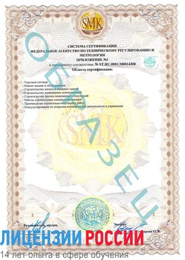 Образец сертификата соответствия (приложение) Самара Сертификат OHSAS 18001